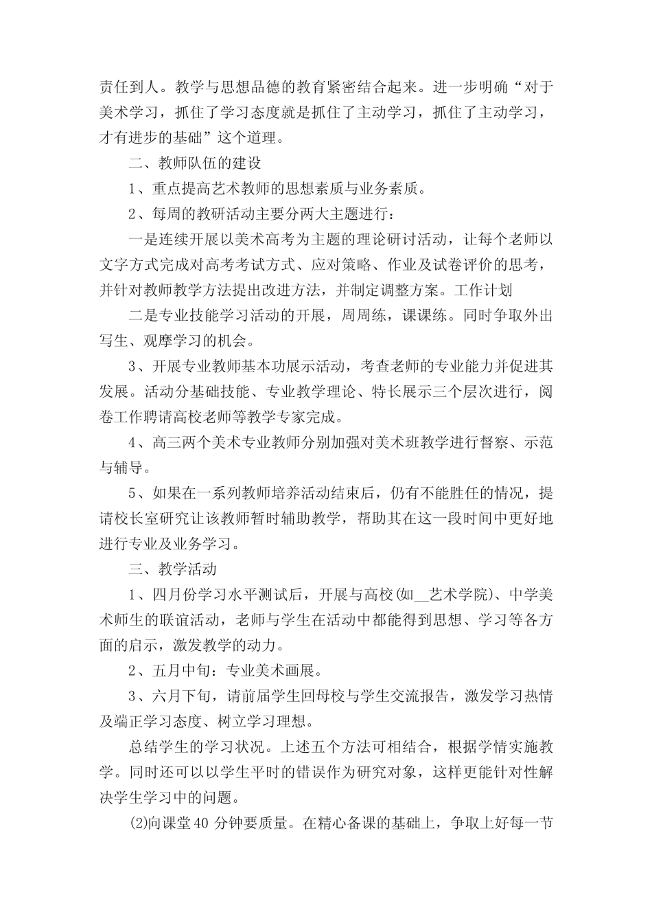 2024年教师德育方面的工作计划(真题3篇) _第2页