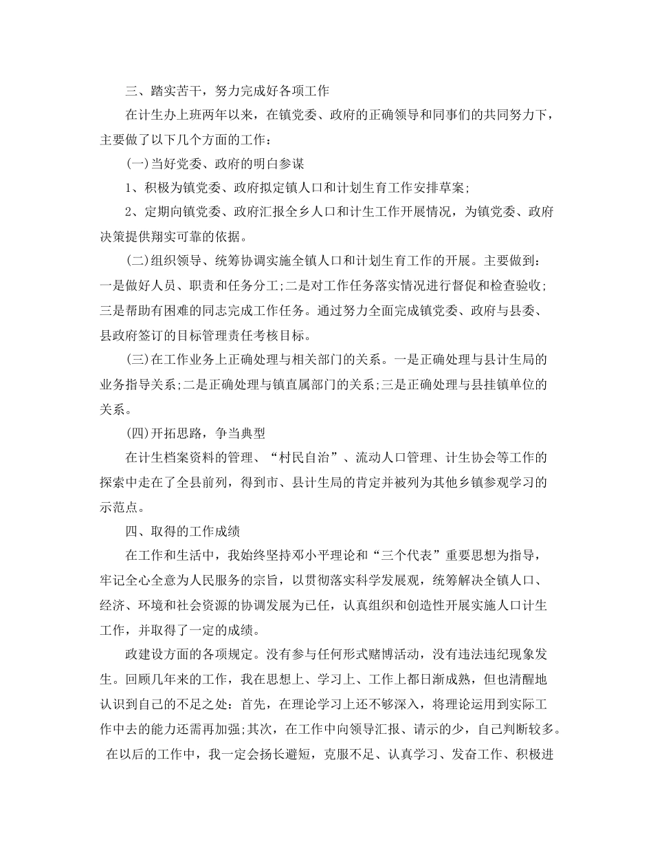 乡镇计生办个人总结报告_第2页