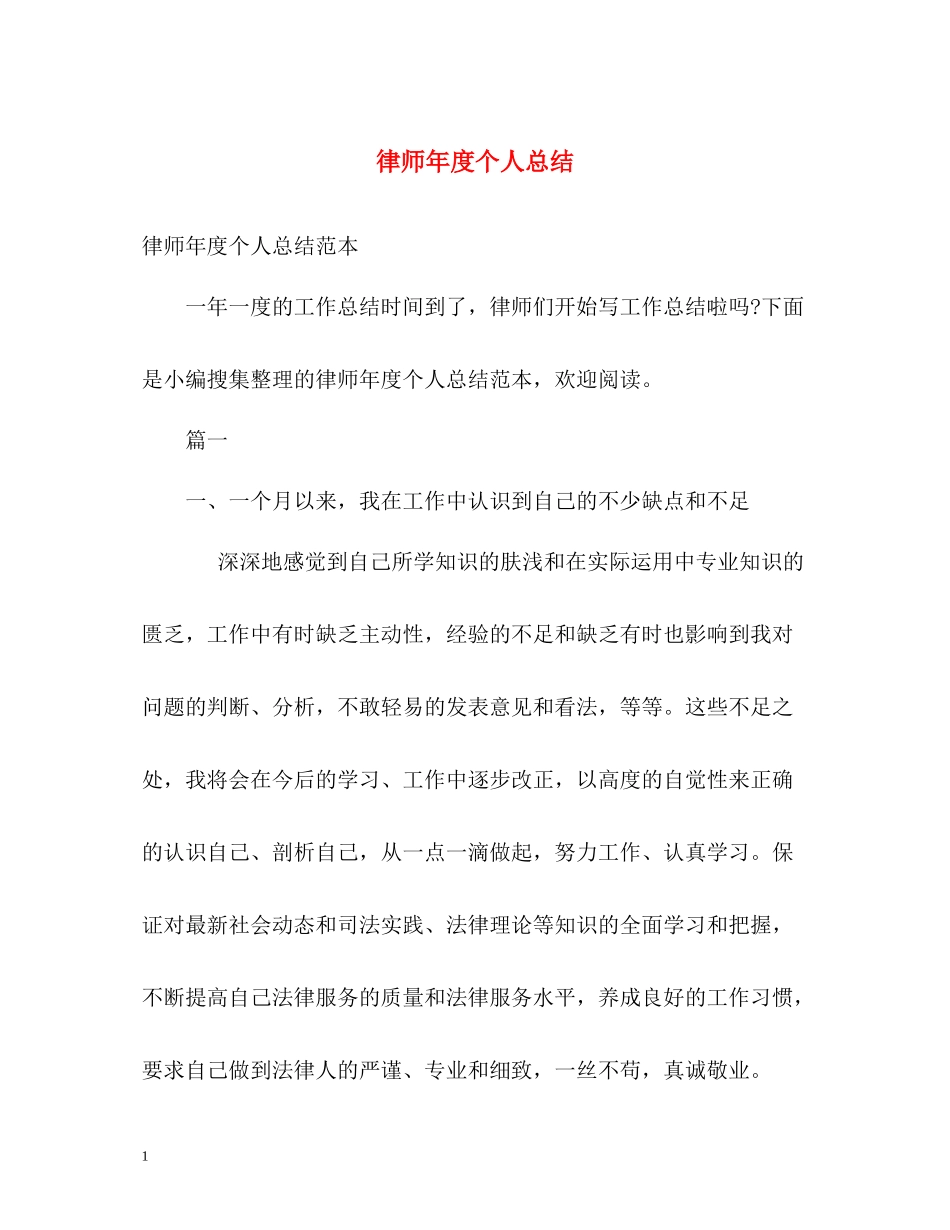 律师年度个人总结2_第1页