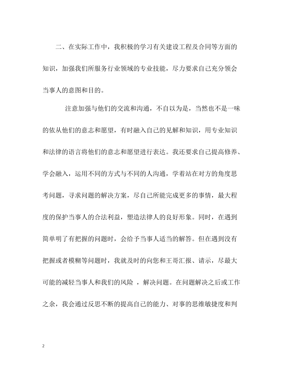 律师年度个人总结2_第2页