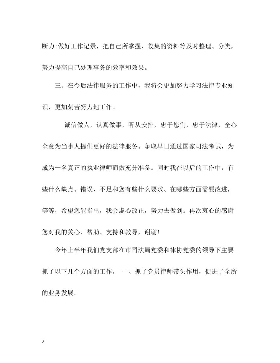 律师年度个人总结2_第3页