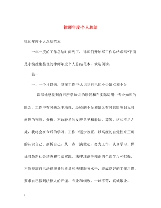 律师年度个人总结2