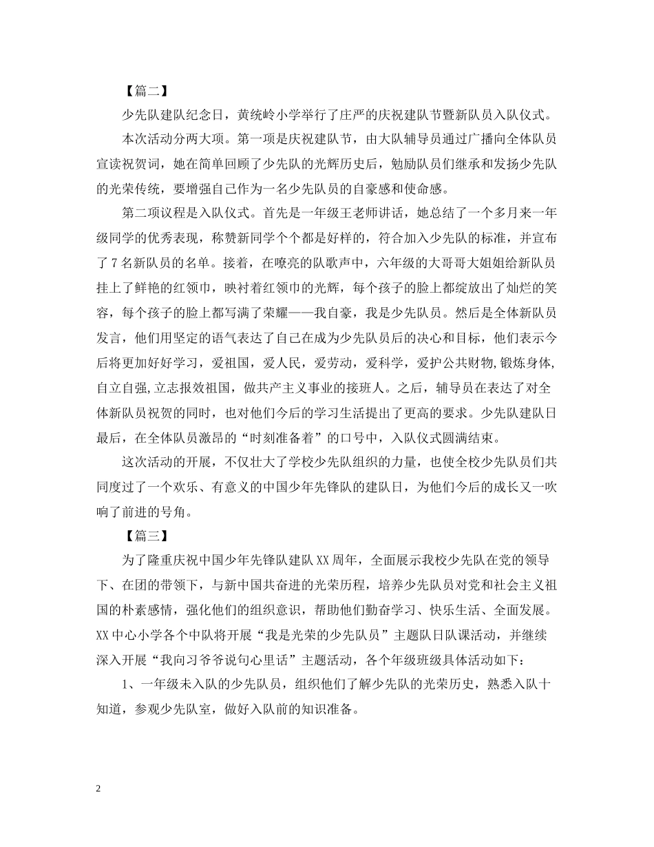 学校少先队建队日的活动总结_第2页