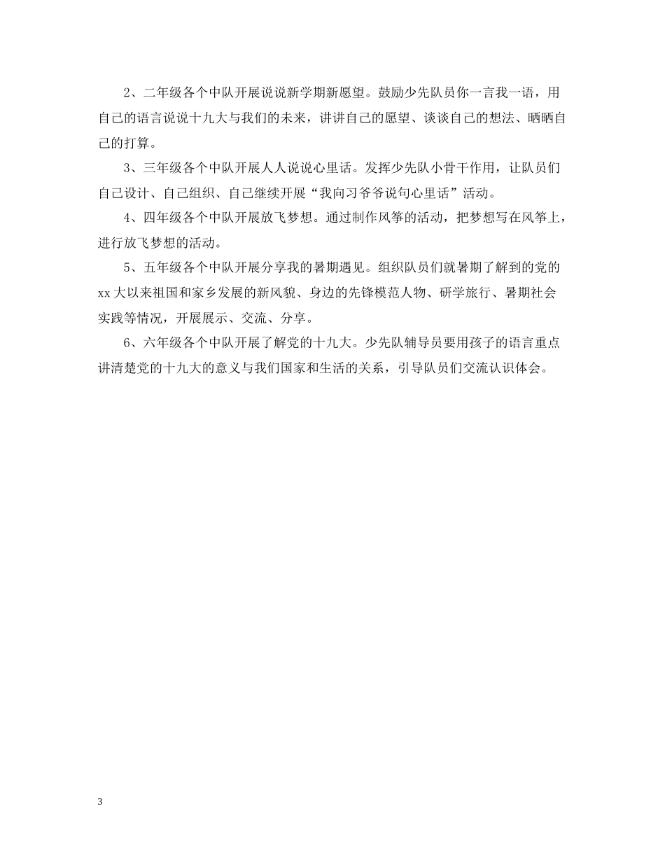 学校少先队建队日的活动总结_第3页