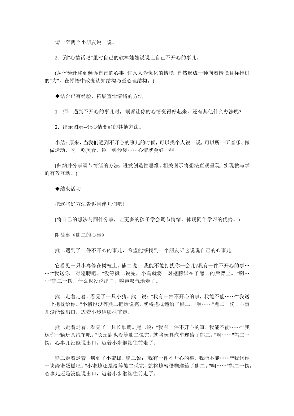 心理健康教案_第2页