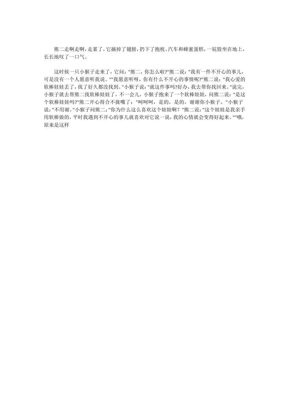 心理健康教案_第3页