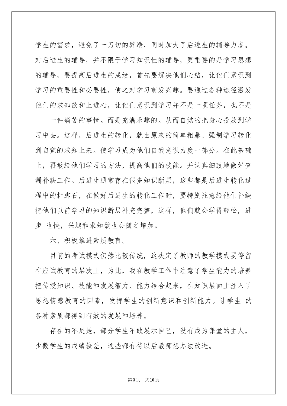 实用的七年级历史教学参考总结4篇_第3页