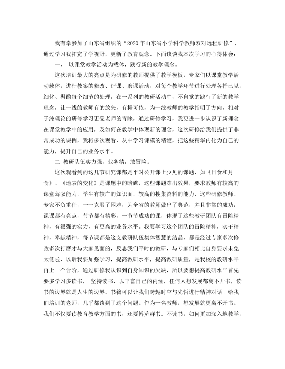 小学教师远程研修培训学习总结_第2页
