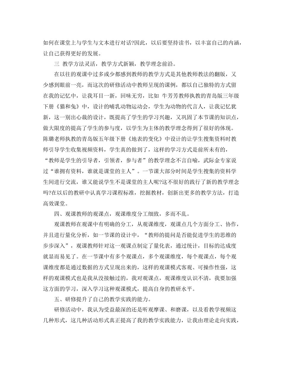 小学教师远程研修培训学习总结_第3页
