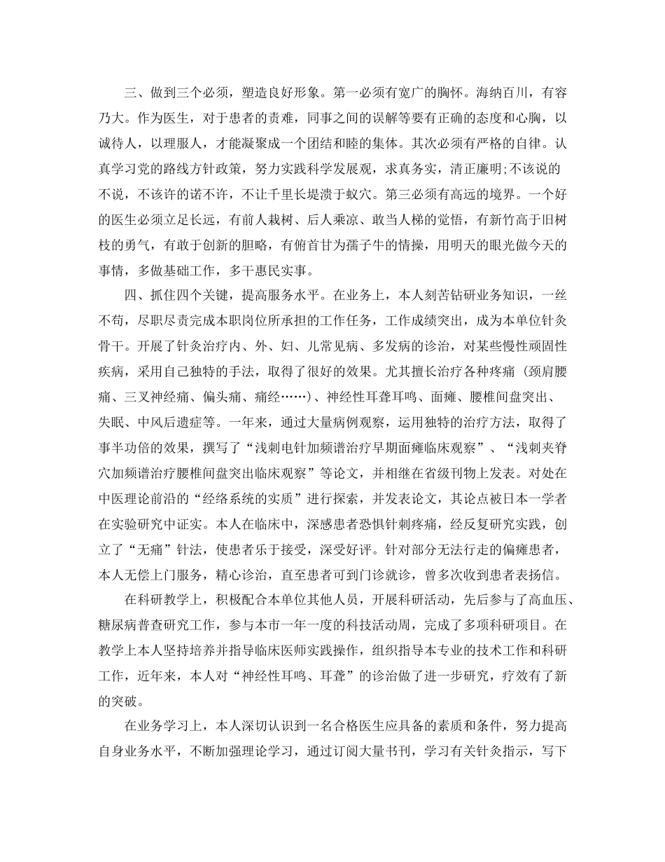 医师职业个人工作总结范文_第2页