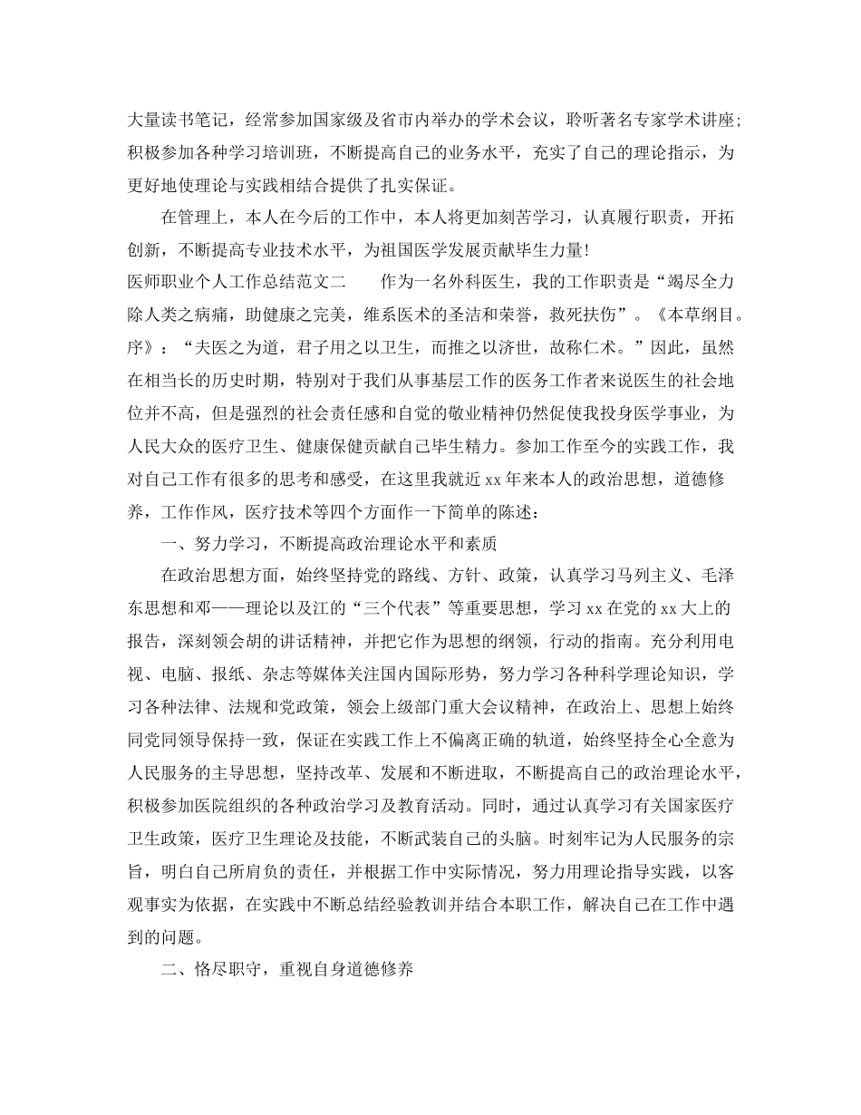 医师职业个人工作总结范文_第3页