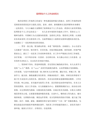 医师职业个人工作总结范文