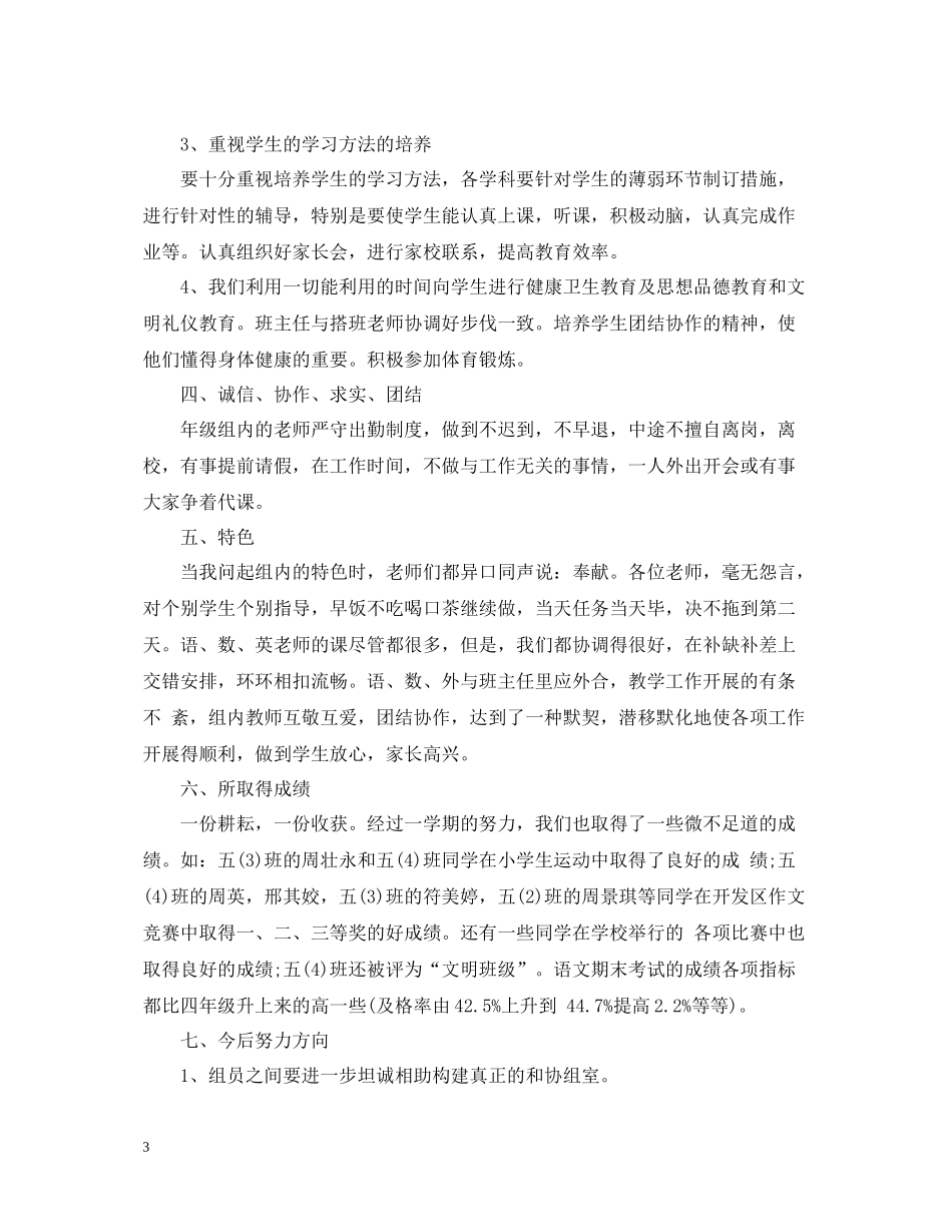小学五年级组长工作总结下学期)_第3页