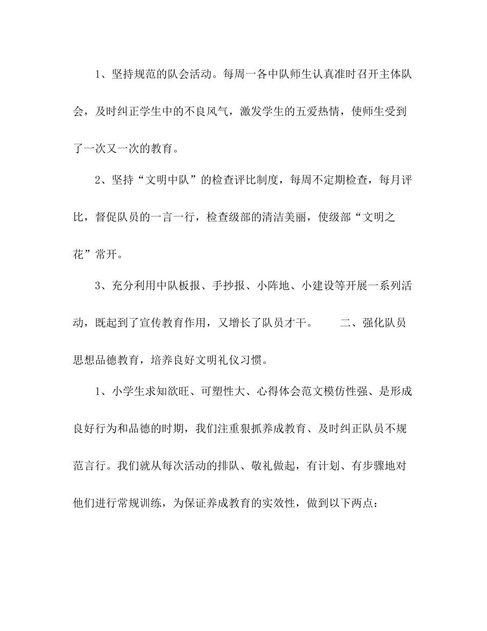 少先队年半年工作总结_第2页