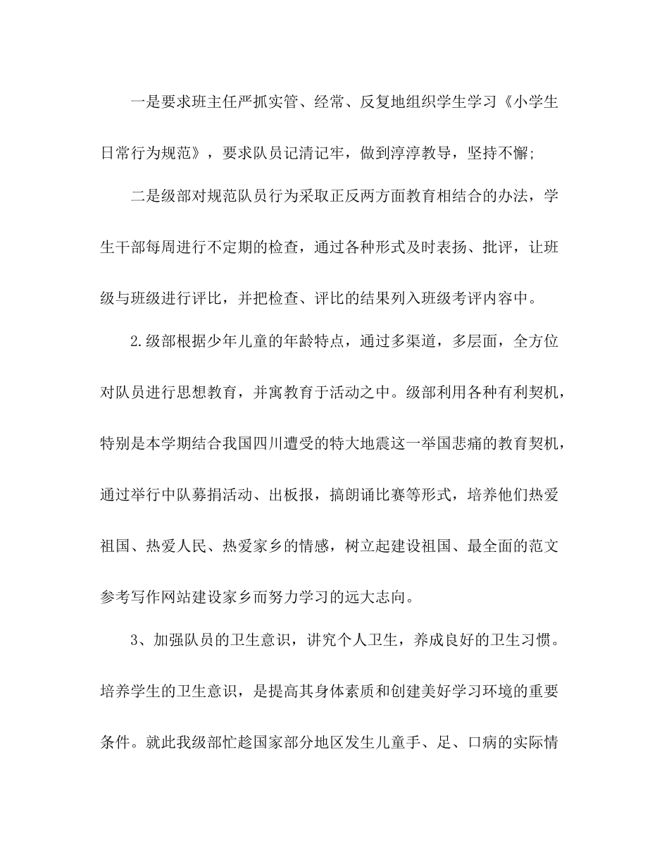 少先队年半年工作总结_第3页