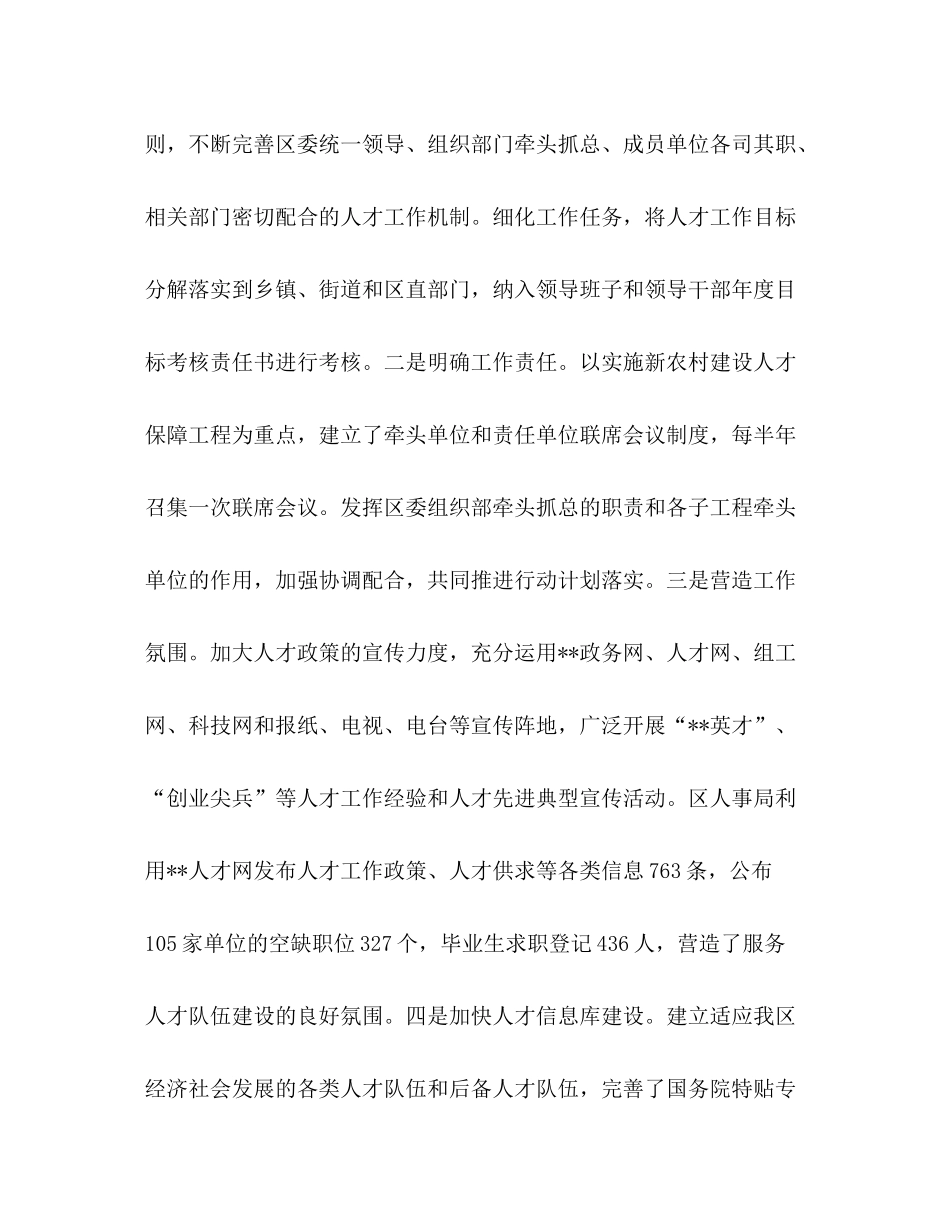2020年上半年区委组织部人才工作总结_第2页