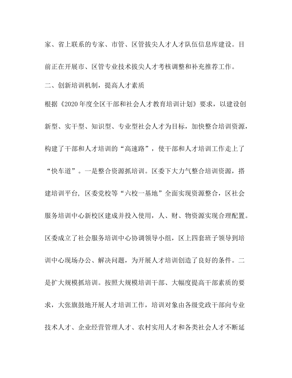 2020年上半年区委组织部人才工作总结_第3页