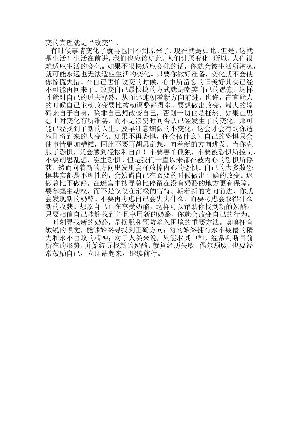 《谁动了我的奶酪》_第2页