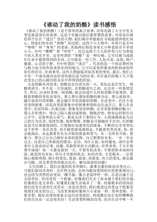 《谁动了我的奶酪》