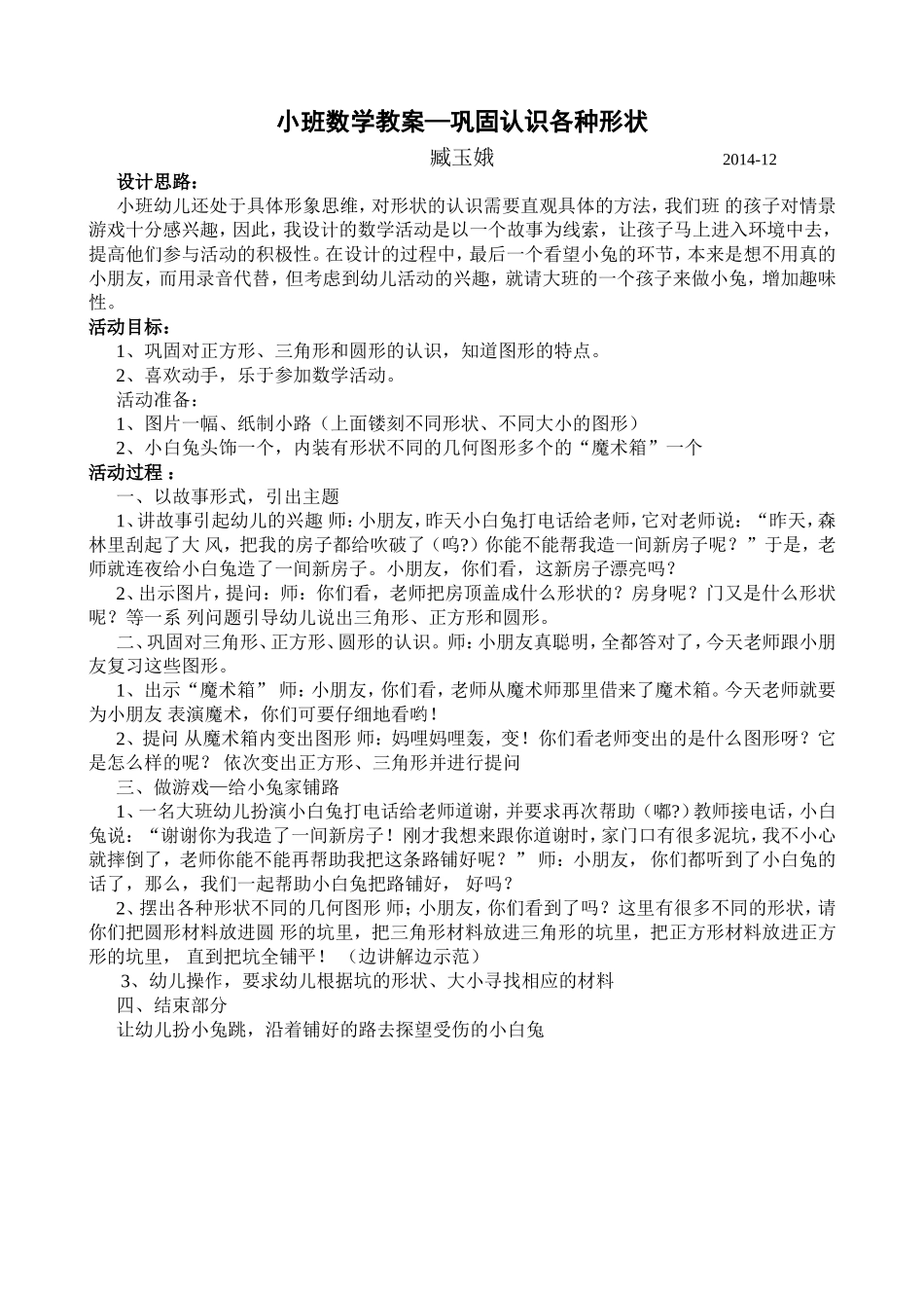 小班教案：认识各种图形_第1页