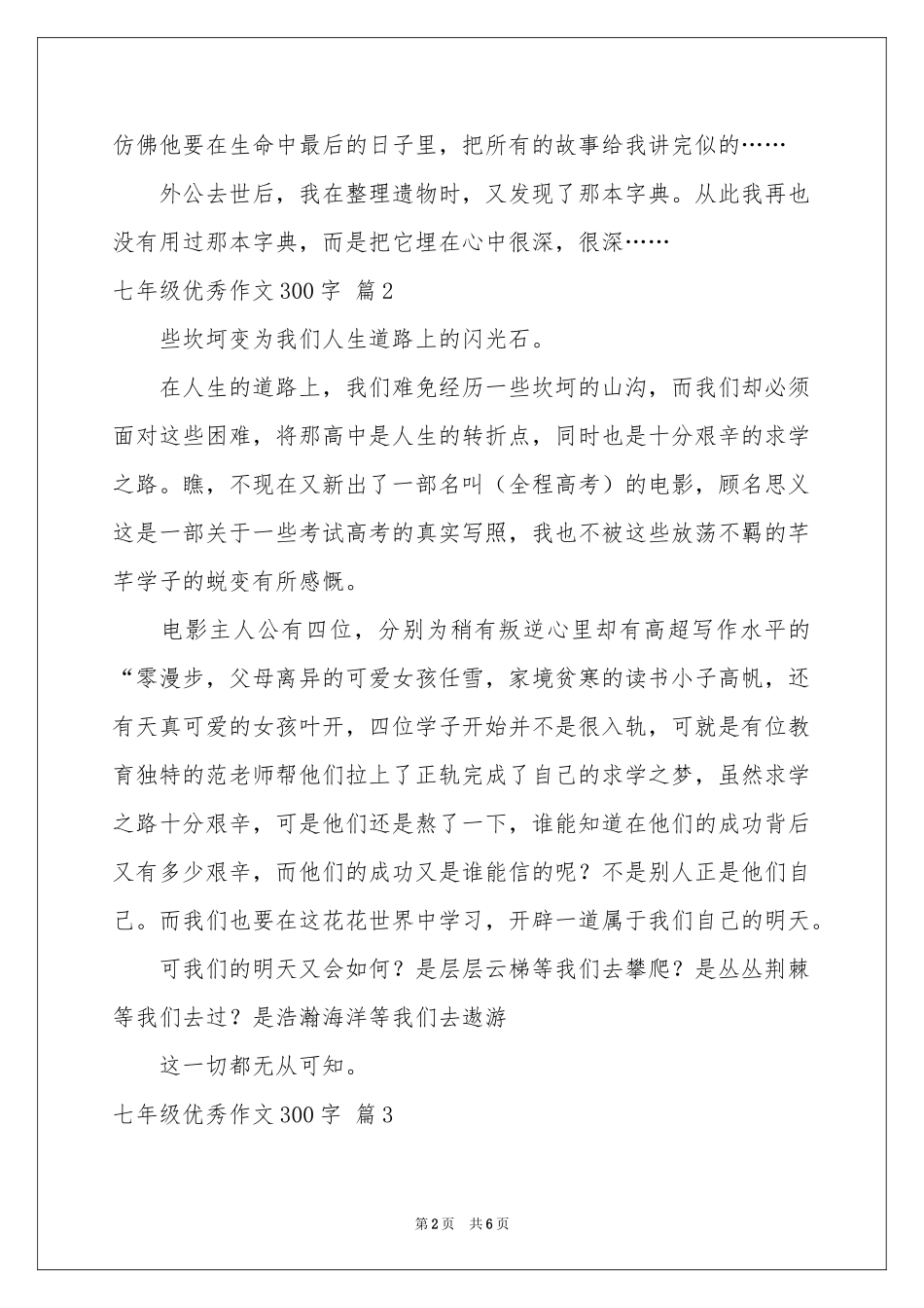 实用的七年级优秀作文300字集锦7篇_第2页