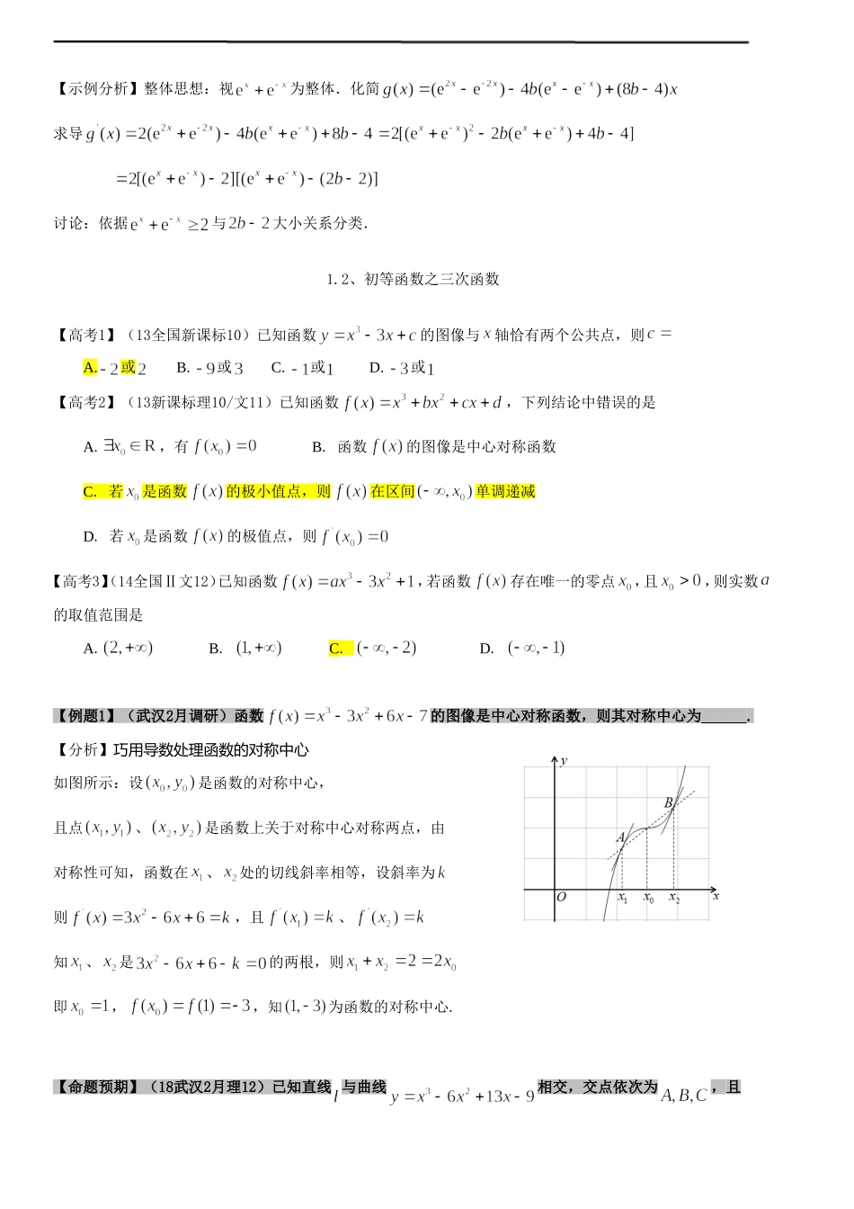高考本源探究之函数及其性质_第2页