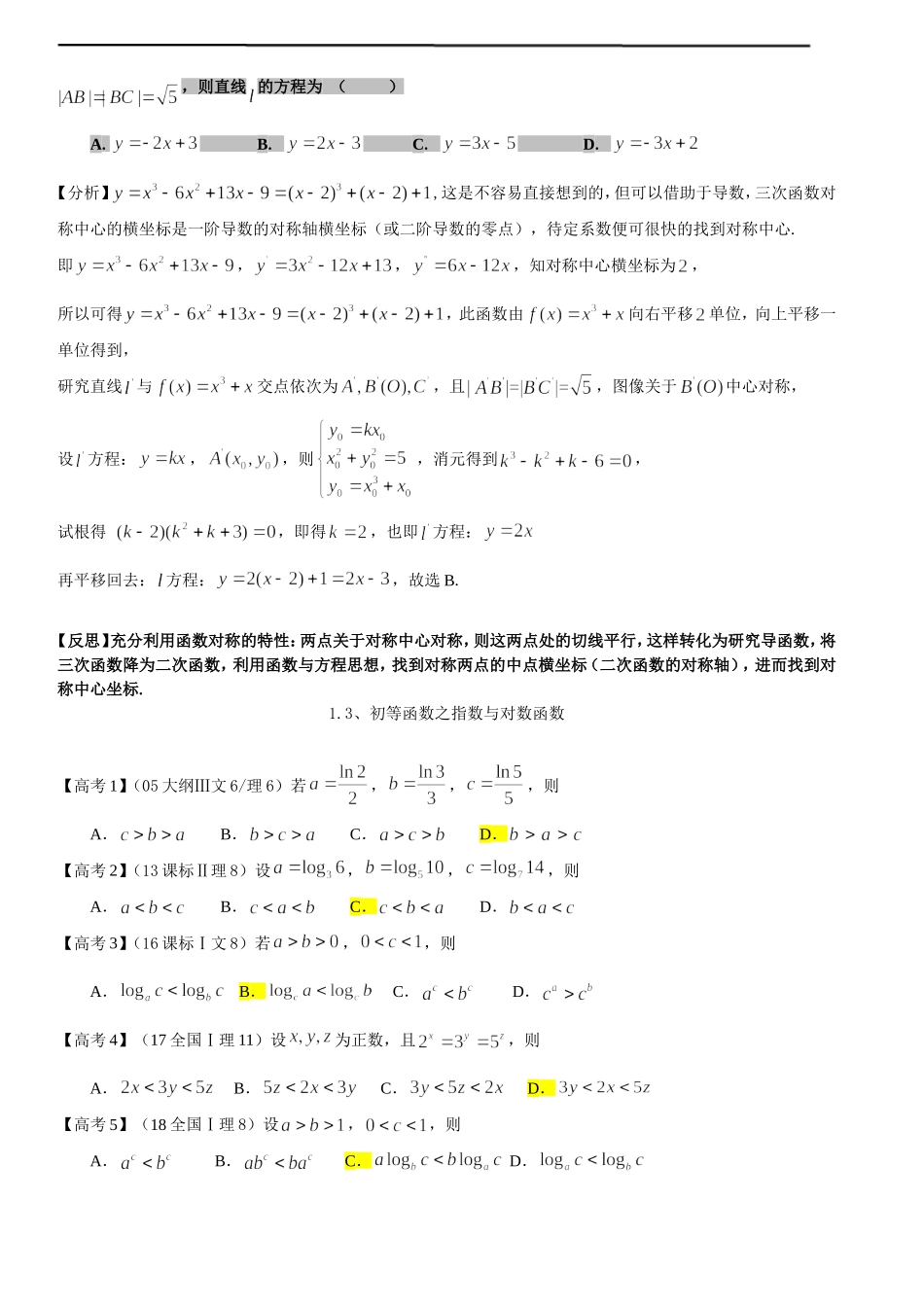 高考本源探究之函数及其性质_第3页