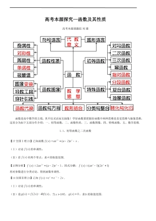高考本源探究之函数及其性质