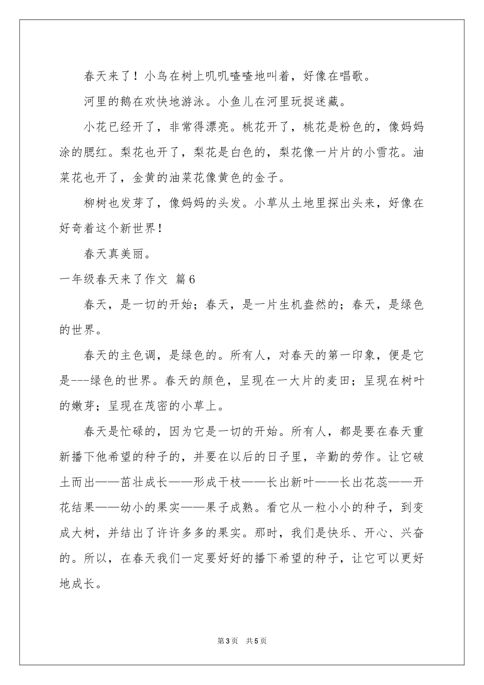 实用的一年级春天来了作文集合七篇_第3页