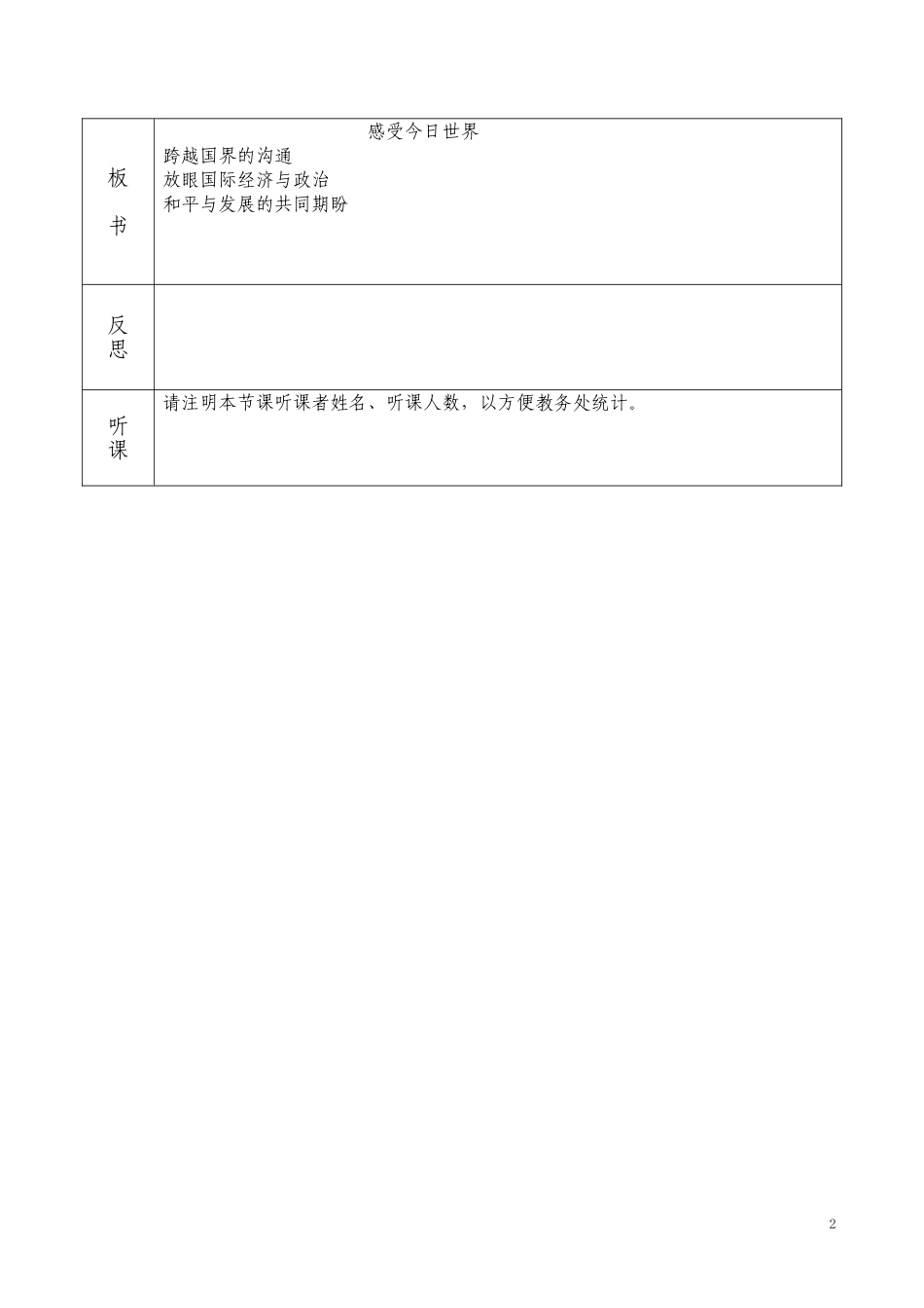 感受今日世界_第2页