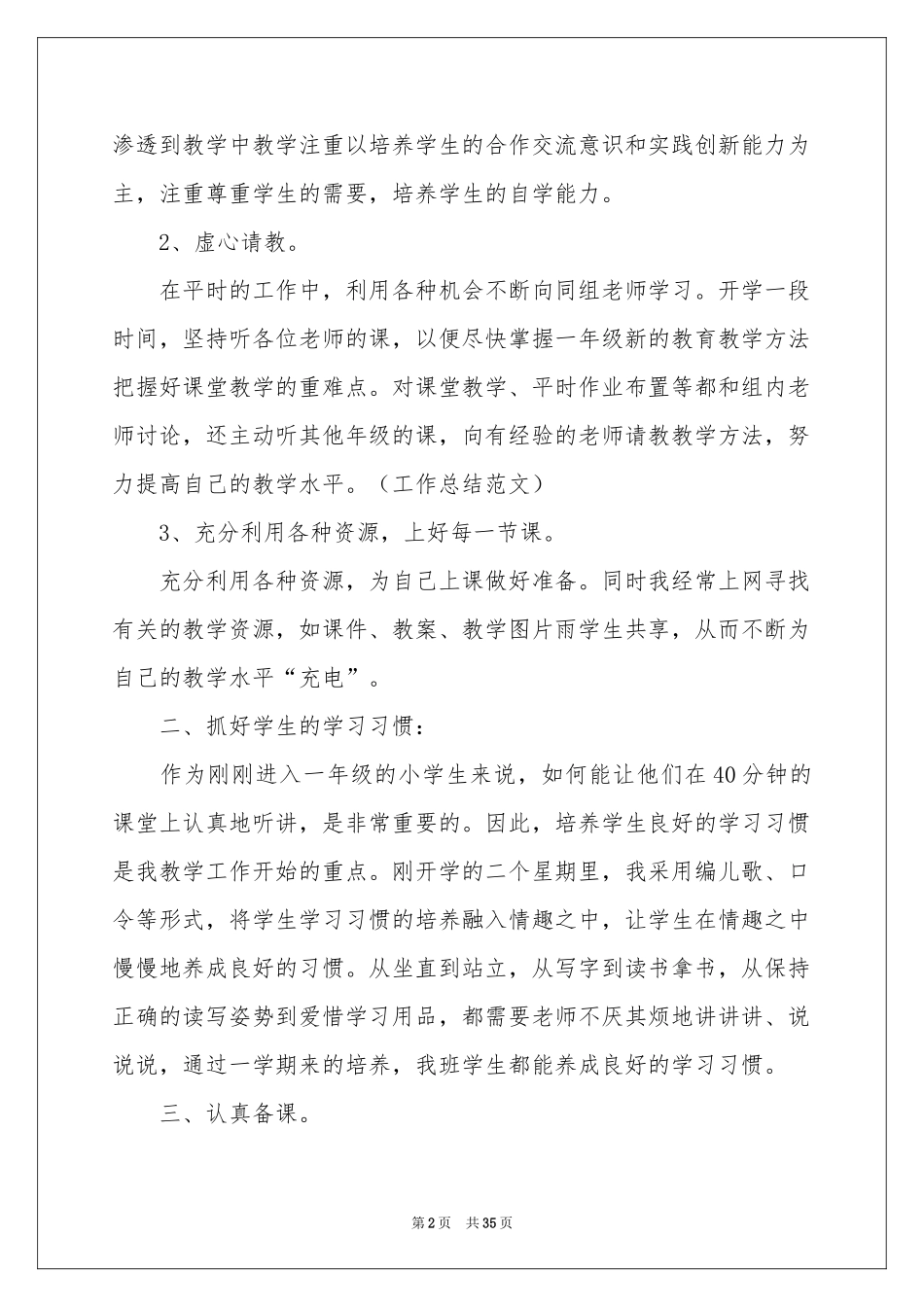 实用的一年级语文教学参考总结模板集锦10篇_第2页