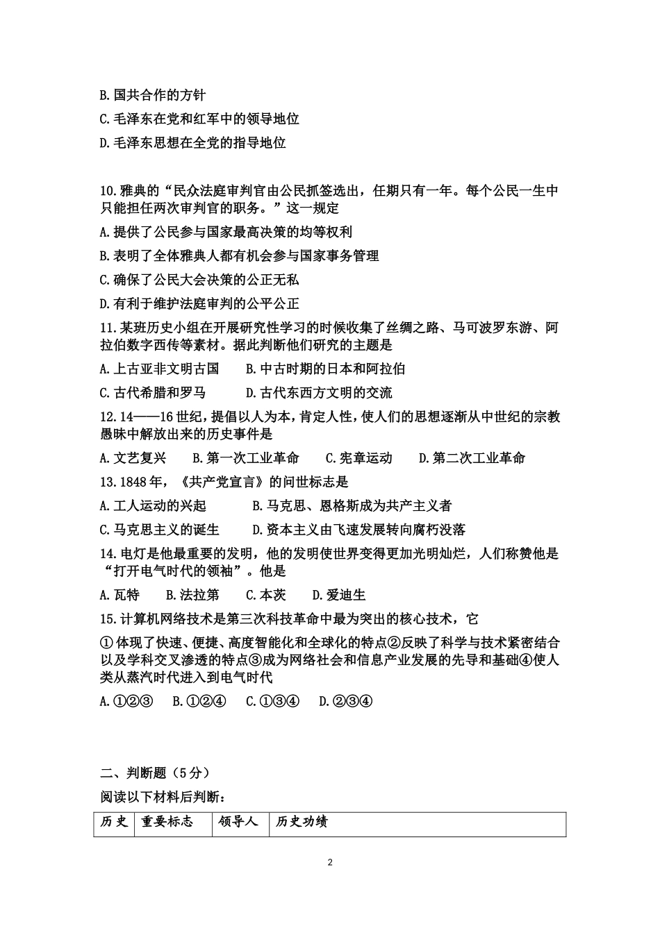 重庆市2016年初中毕业生学业暨高中招生考试_第2页