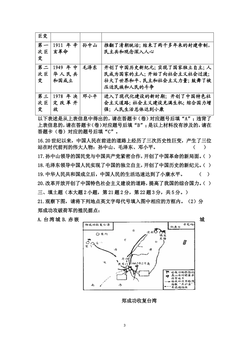 重庆市2016年初中毕业生学业暨高中招生考试_第3页