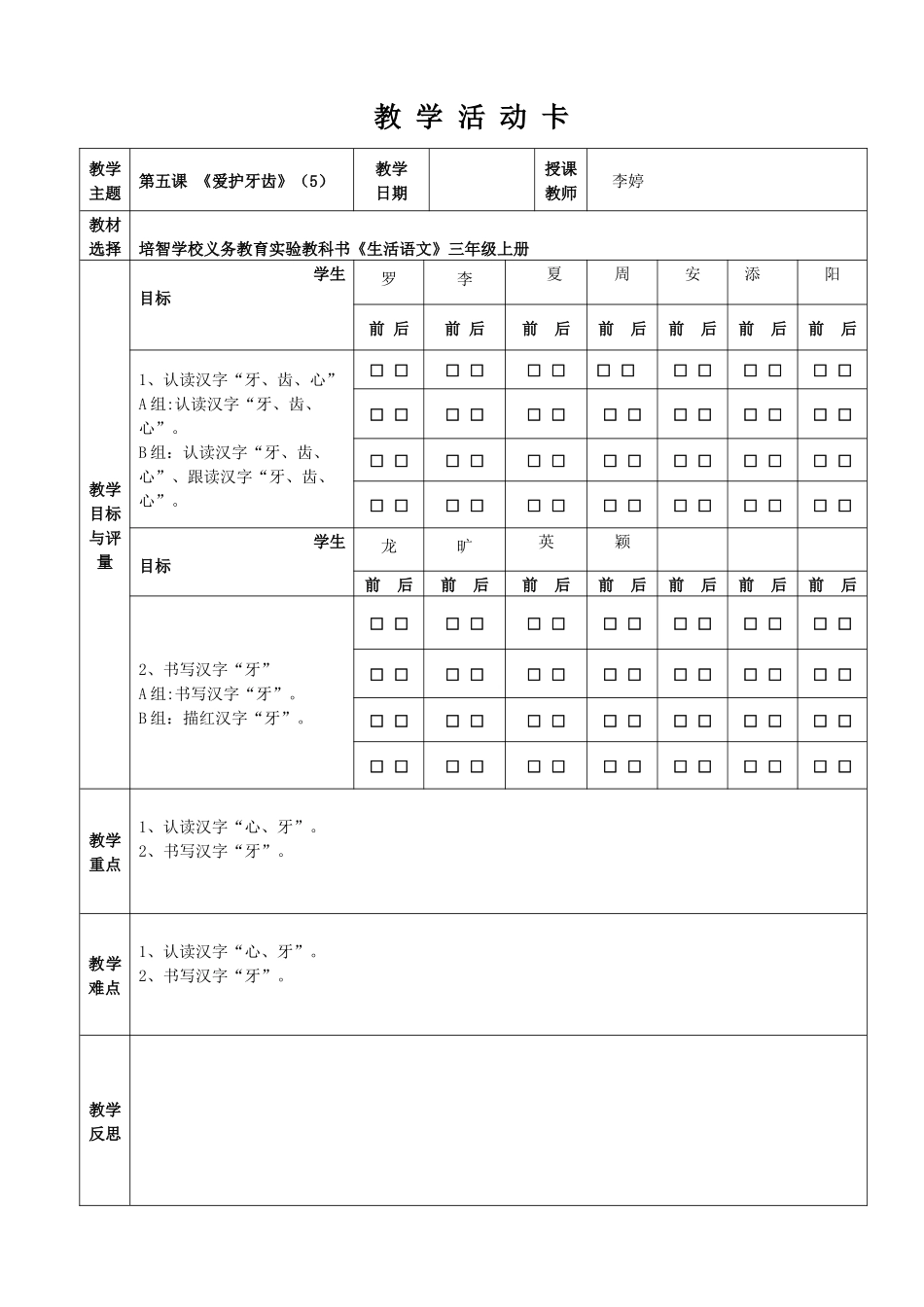 《爱护牙齿》5_第1页
