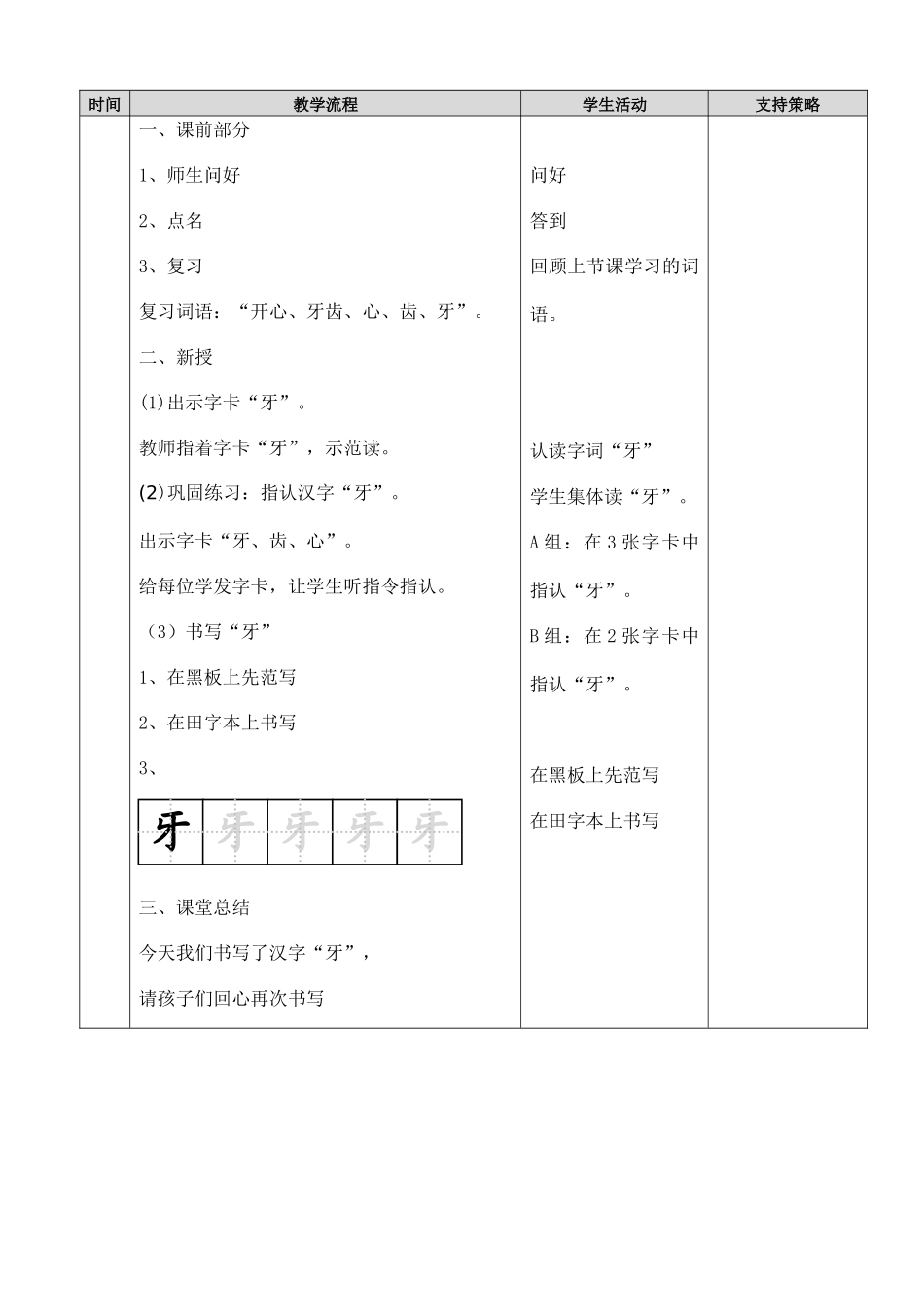 《爱护牙齿》5_第2页