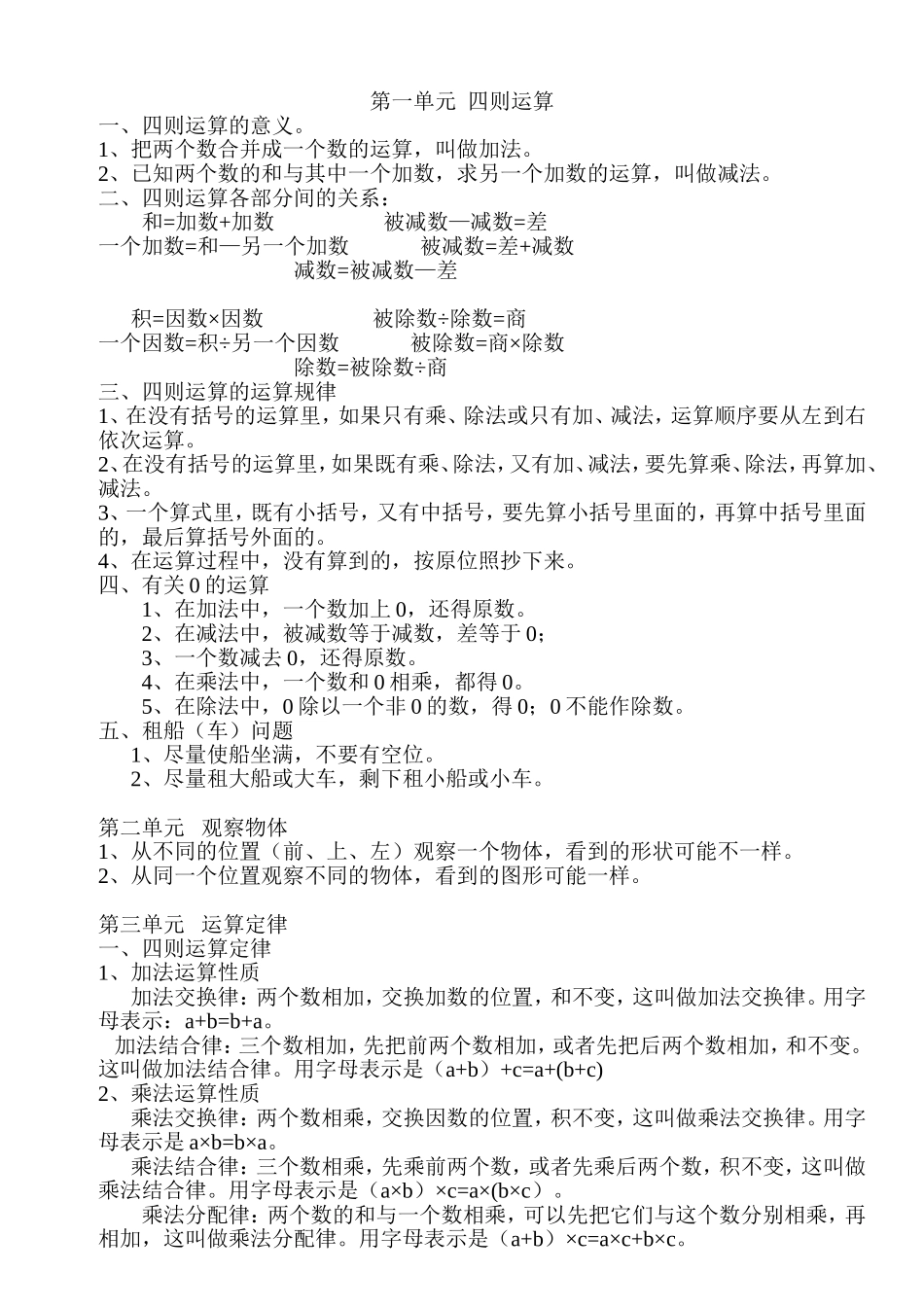 段考前知识点（1~5）_第1页