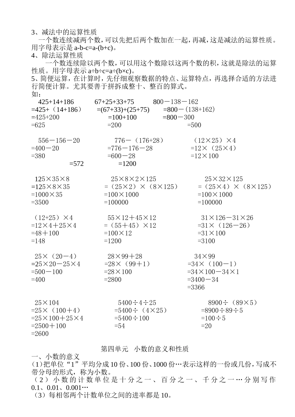 段考前知识点（1~5）_第2页