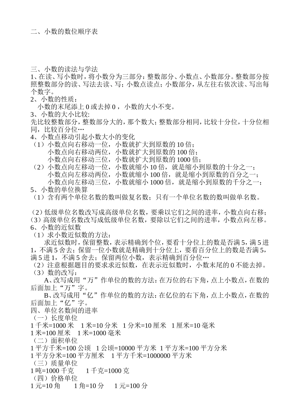 段考前知识点（1~5）_第3页