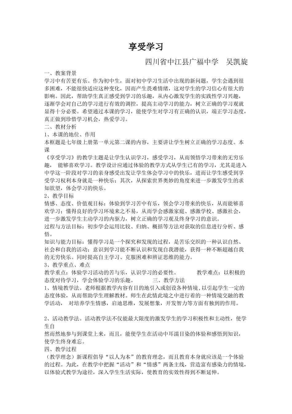 享受学习DOCX文档_第1页
