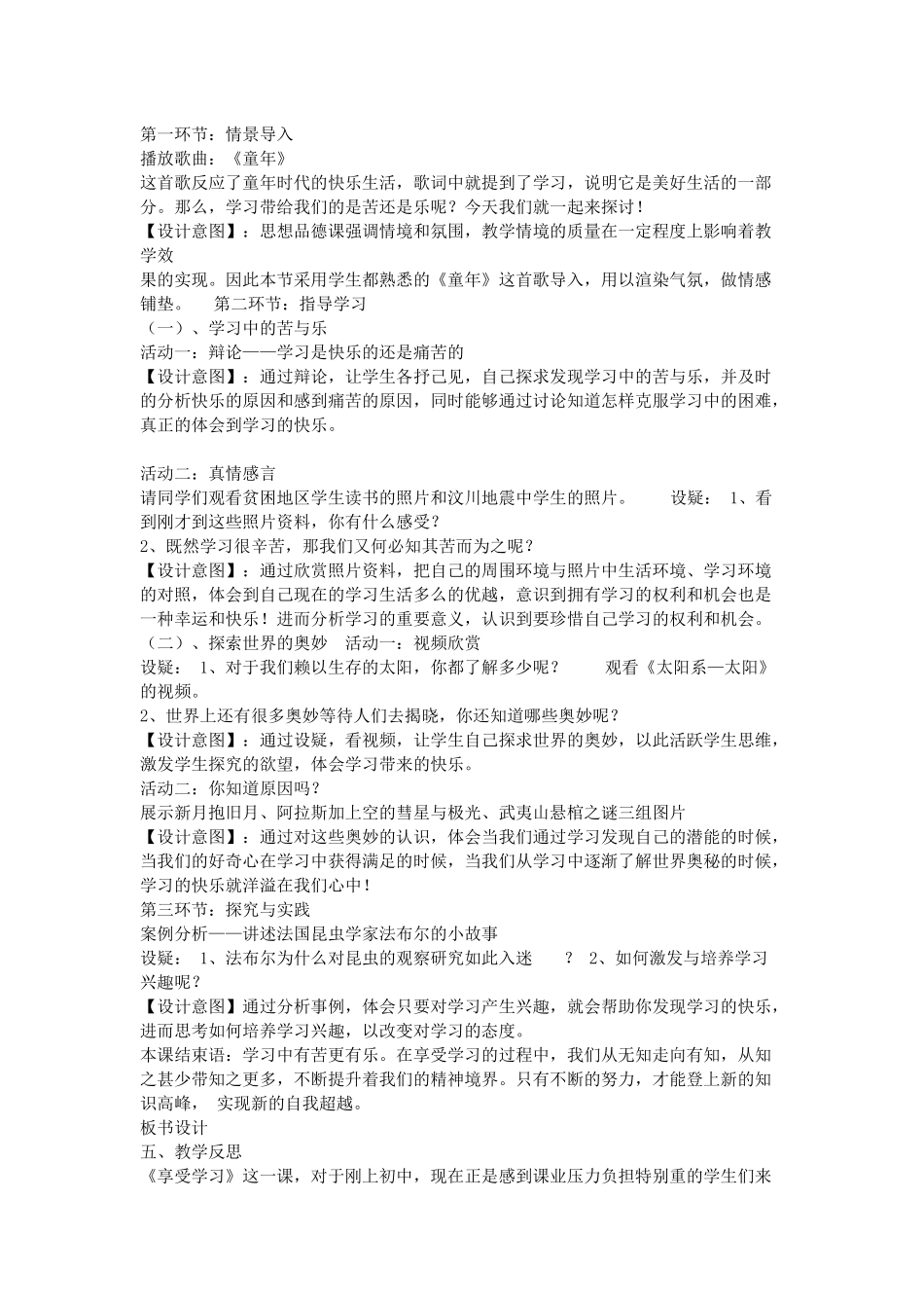 享受学习DOCX文档_第2页