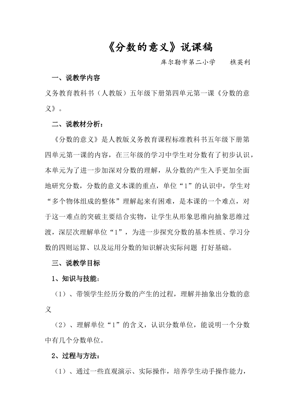 分数的意义说课稿（樵英利）_第1页