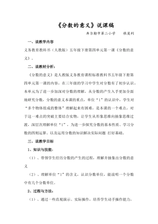 分数的意义说课稿（樵英利）