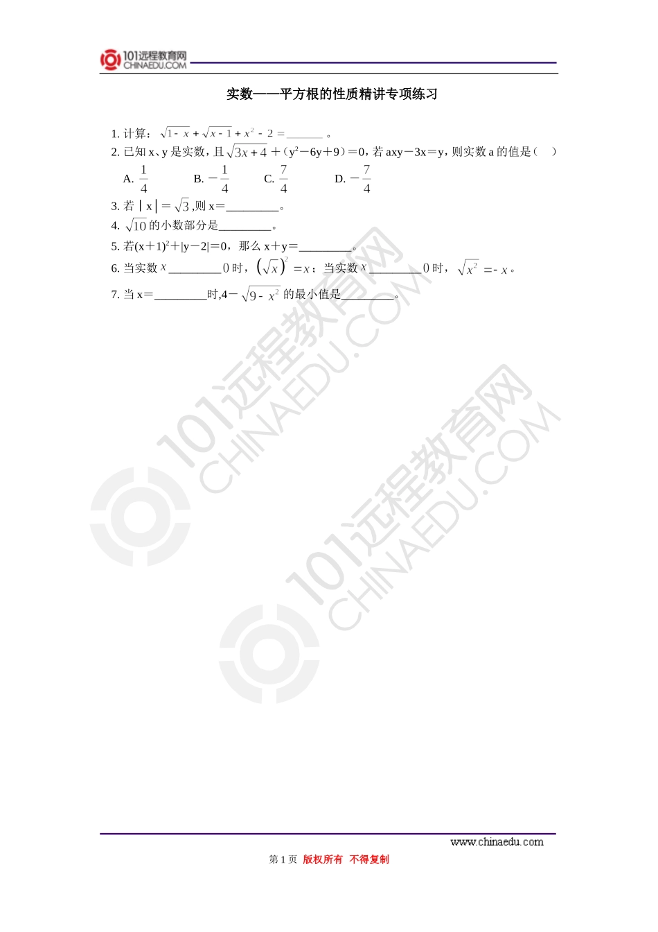 平方根的性质精讲课后练习_第1页