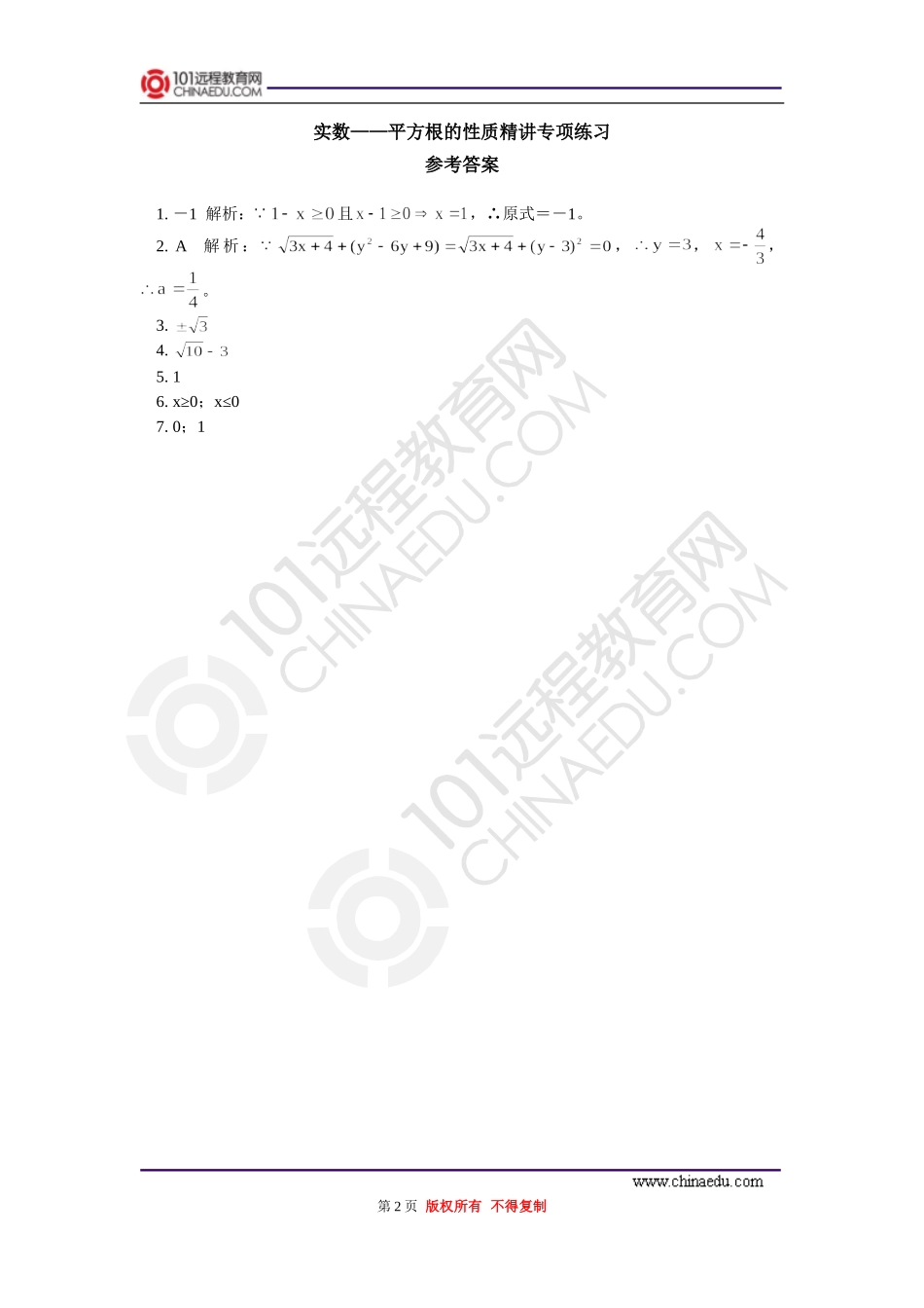 平方根的性质精讲课后练习_第2页