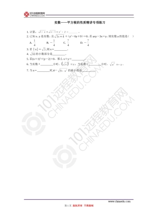 平方根的性质精讲课后练习