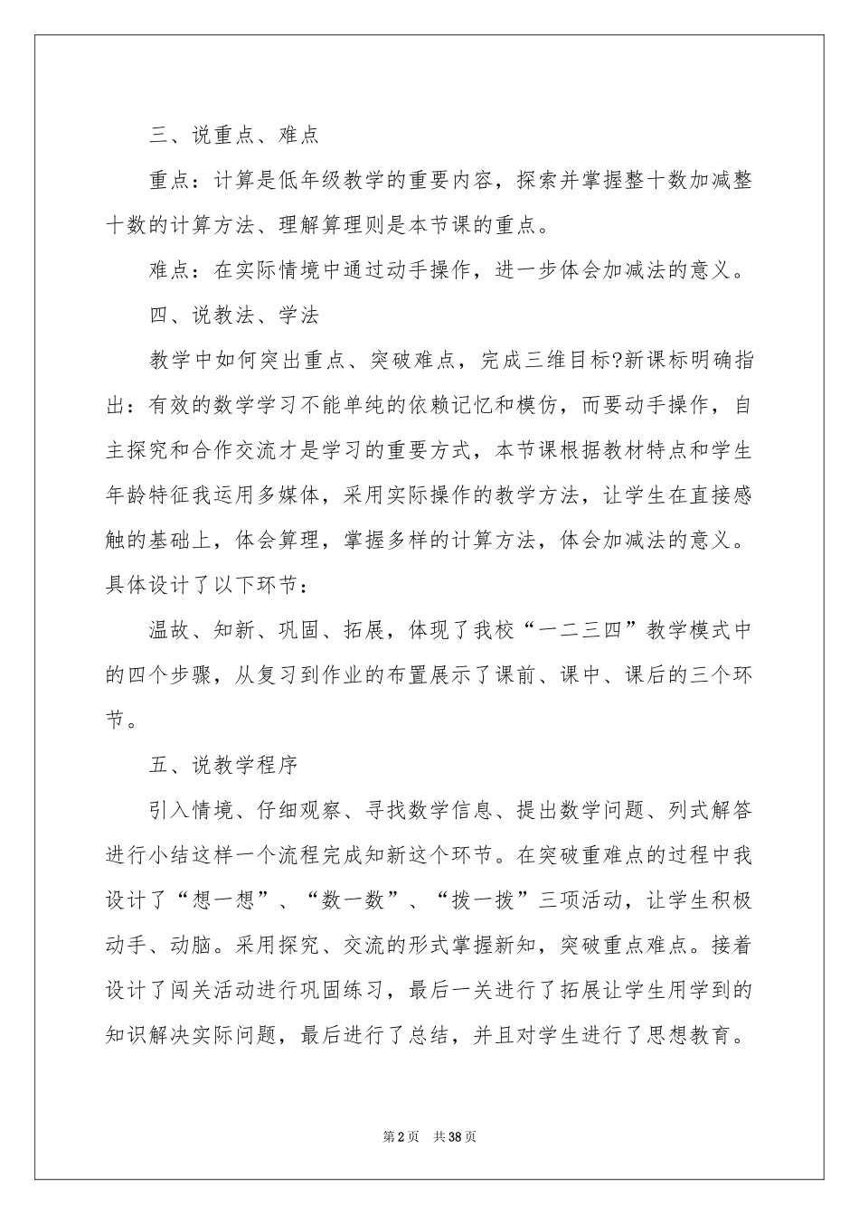 实用的一年级数学说课稿范本汇总十篇_第2页