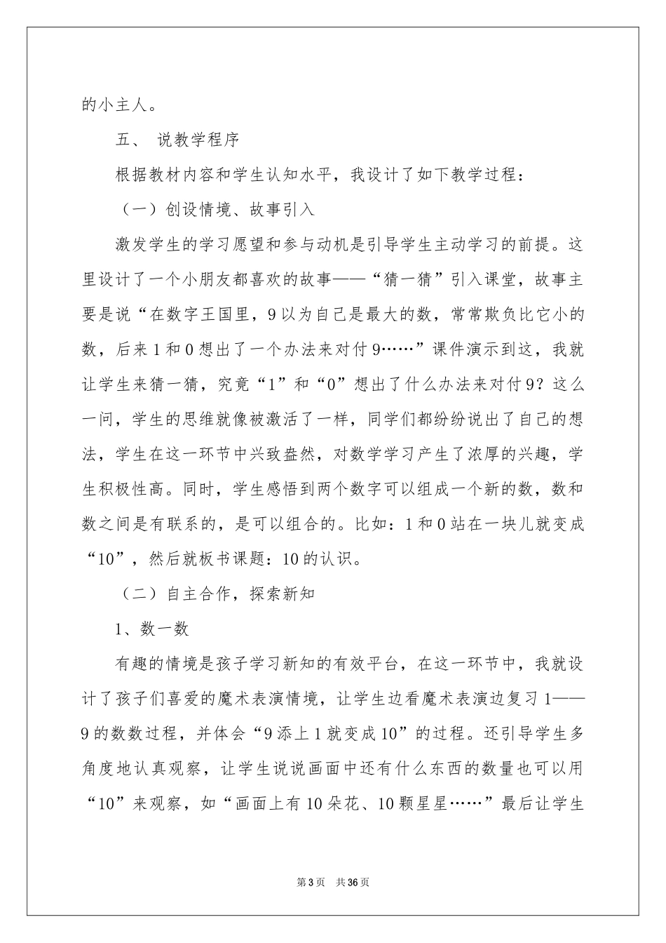 实用的一年级数学说课稿范本汇编十篇_第3页
