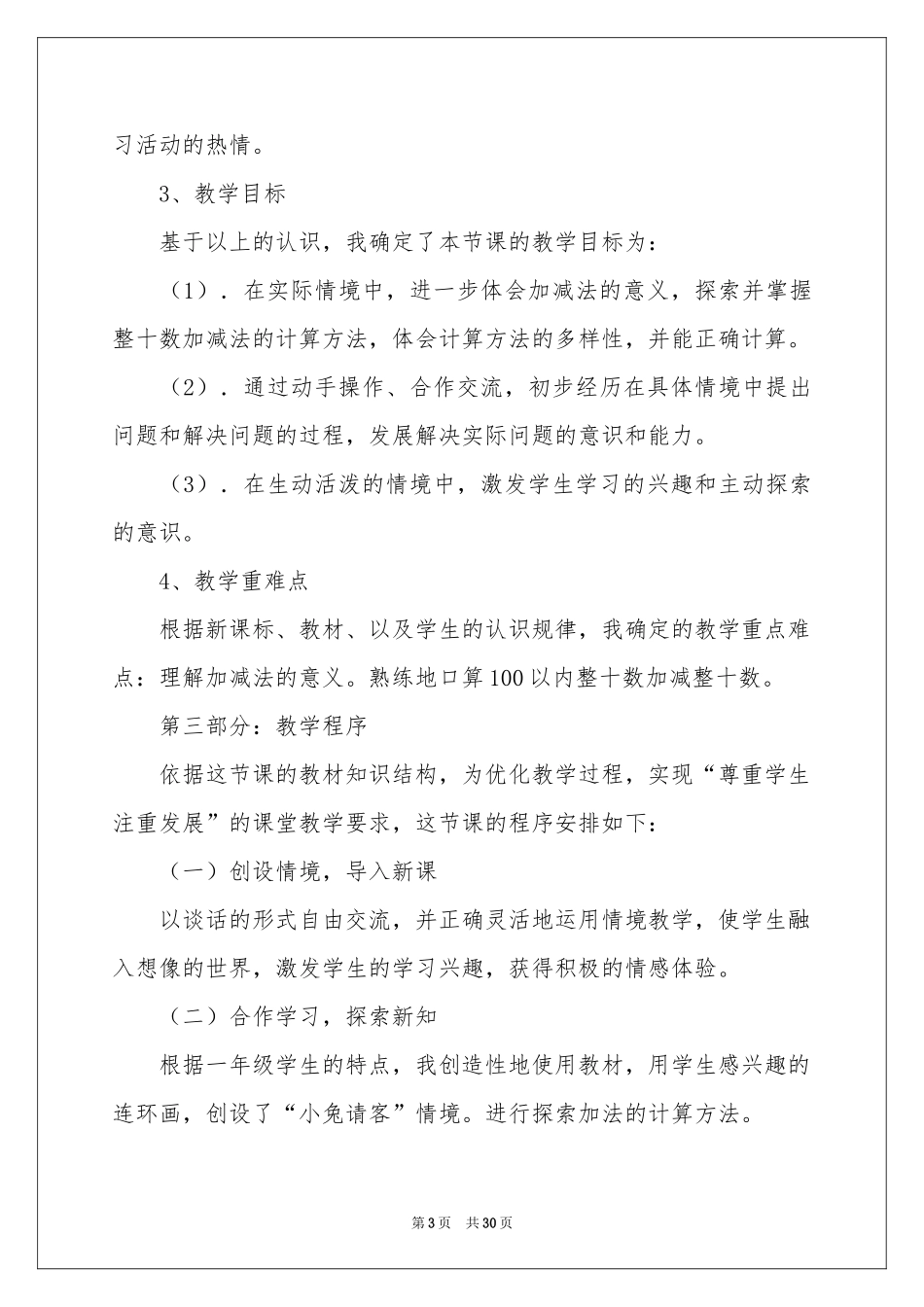 实用的一年级数学说课稿范本锦集七篇_第3页
