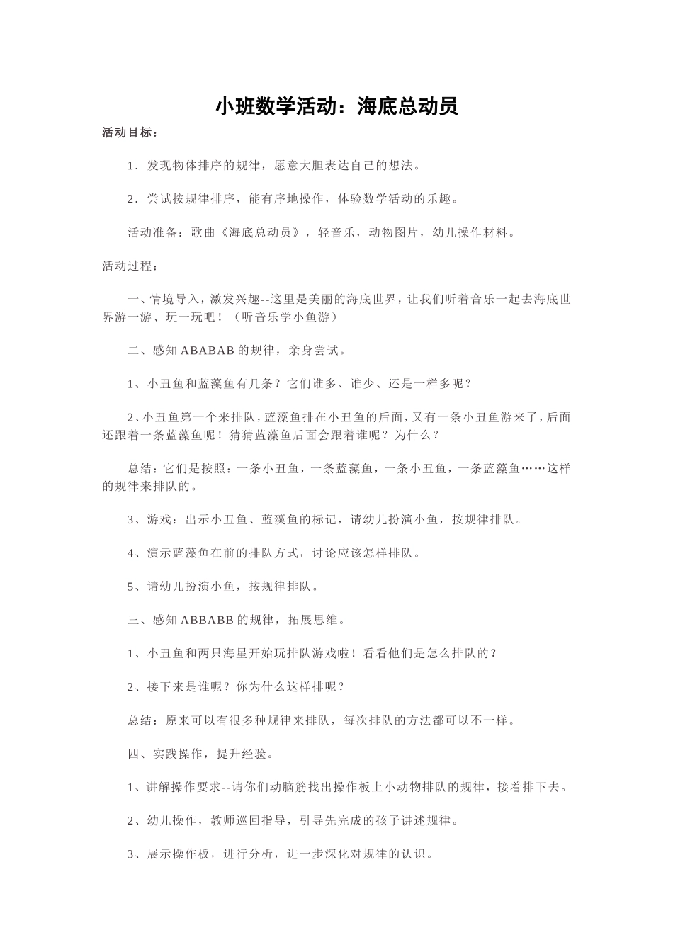 幼儿园小班数学活动：海底总动员_第1页