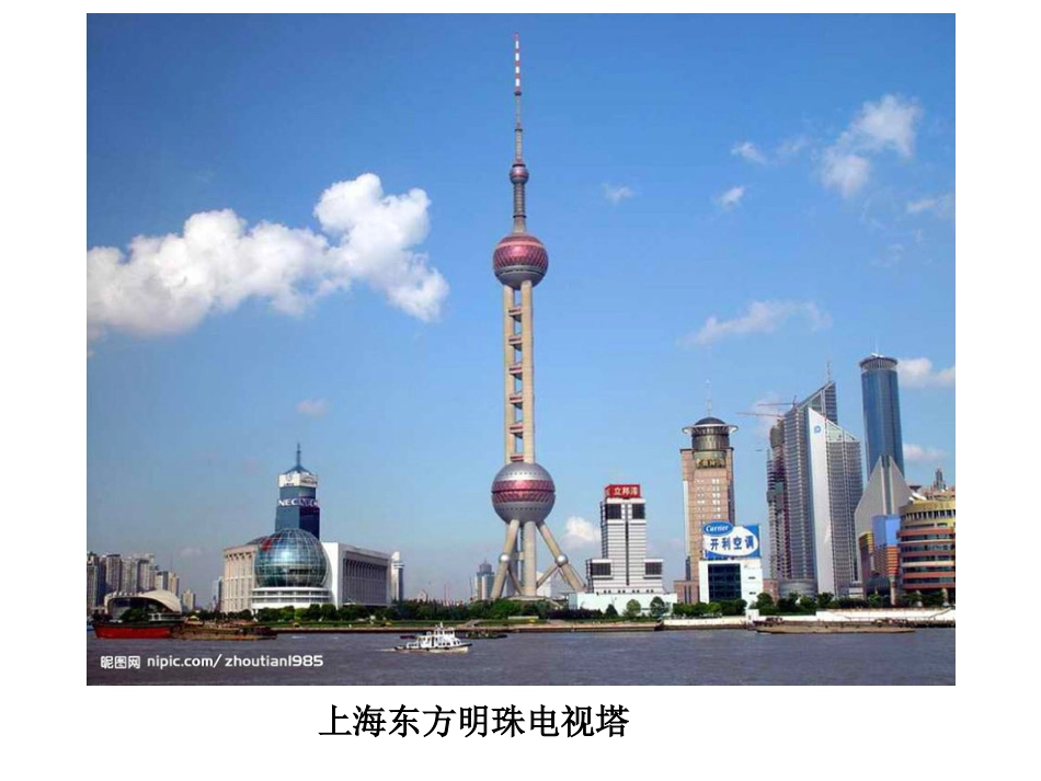 《建高塔_》课件_第3页